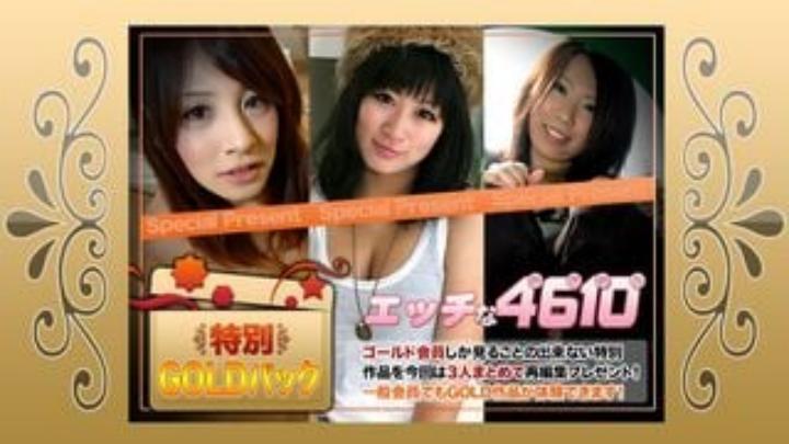 H4610-ki2406202淘氣4610金包20歲[补录]